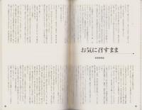 紙魚の王国　2号　-平成8年11月-