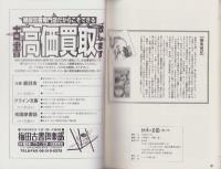 紙魚の王国　2号　-平成8年11月-