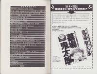 紙魚の王国　2号　-平成8年11月-