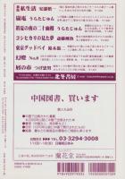 彷書月刊　平成19年9月号　-特集・マンガ少女の30年代-