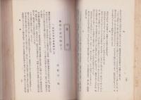 漫録集　-『法曹界雑誌』の「漫録」頁40回の切抜の合本-
