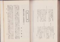 漫録集　-『法曹界雑誌』の「漫録」頁40回の切抜の合本-
