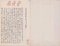 (写本）式内神社検録　全5冊(三重県）