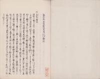 (写本）式内神社検録　全5冊(三重県）