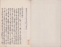 (写本）式内神社検録　全5冊(三重県）