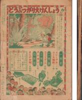 漫画王　-少年少女冒険王昭和26年10月号増刊-