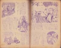 漫画王　-少年少女冒険王昭和26年10月号増刊-