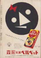 幼稚園　昭和29年9月号