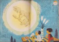 幼稚園　昭和29年9月号