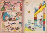 幼稚園　昭和29年9月号