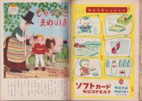 幼稚園　昭和29年9月号