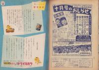 幼稚園　昭和29年9月号