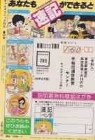 ギャルズコミックDX　昭和55年夏の号　-昭和55年8月-　表紙画・小橋もと子