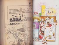 ギャルズコミックDX　昭和55年夏の号　-昭和55年8月-　表紙画・小橋もと子