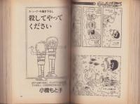 ギャルズコミックDX　昭和55年夏の号　-昭和55年8月-　表紙画・小橋もと子