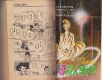 ギャルズコミックDX　昭和55年秋の号　-昭和55年11月-　表紙画・平田真貴子