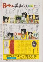 プチコミック　昭和55年9月号　表紙画・大島弓子