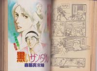 プチコミック　昭和55年9月号　表紙画・大島弓子