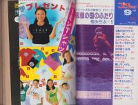 プチコミック　昭和55年9月号　表紙画・大島弓子