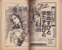 セブンコミック　変身特集号　-昭和54年8月-　表紙画・おおやちき
