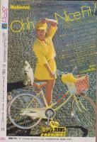 月刊ぶ～け　創刊号　昭和53年9月号　表紙画・内田善美