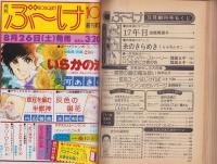 月刊ぶ～け　創刊号　昭和53年9月号　表紙画・内田善美