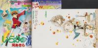 月刊ぶ～け　昭和53年11月号　表紙画・内田善美
