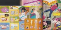 月刊ぶ～け　昭和54年3月号　表紙画・内田善美