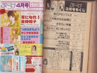 月刊ぶ～け　昭和54年3月号　表紙画・内田善美