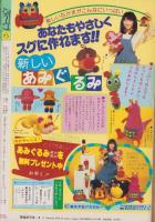 月刊ぶ～け　昭和54年6月号　表紙画・内田善美