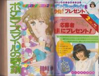 月刊ぶ～け　昭和54年6月号　表紙画・内田善美