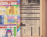 月刊ぶ～け　昭和54年6月号　表紙画・内田善美