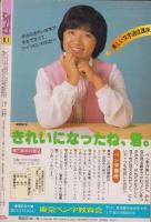月刊ぶ～け　昭和54年10月号　表紙画・内田善美