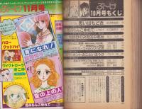 月刊ぶ～け　昭和54年10月号　表紙画・内田善美