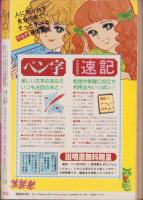 月刊ぶ～け　昭和55年2月号　表紙画・内田善美