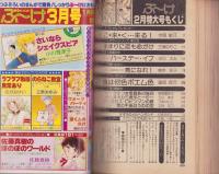 月刊ぶ～け　昭和55年2月号　表紙画・内田善美