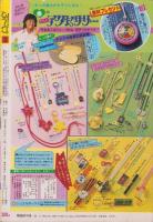 月刊ぶ～け　昭和55年5月号　表紙画・内田善美