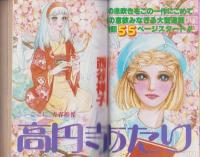 月刊ぶ～け　昭和55年5月号　表紙画・内田善美