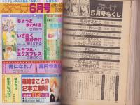 月刊ぶ～け　昭和55年5月号　表紙画・内田善美