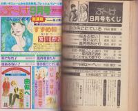 月刊ぶ～け　昭和55年8月号　表紙画・倉持知子