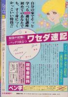 月刊ぶ～け　昭和55年11月号　表紙画・倉持知子