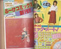 月刊ぶ～け　昭和55年11月号　表紙画・倉持知子