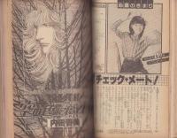 月刊ぶ～け　昭和55年11月号　表紙画・倉持知子