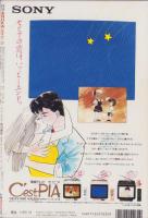 月刊あすか　昭和61年10月号　表紙画・竹宮恵子