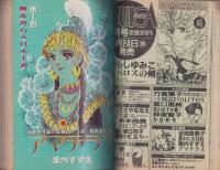 月刊あすか　昭和61年10月号　表紙画・竹宮恵子