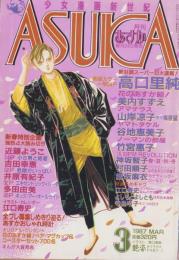 月刊あすか　昭和62年3月号　表紙画・高口里純