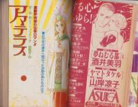 月刊あすか　昭和62年3月号　表紙画・高口里純