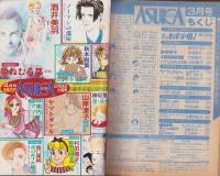 月刊あすか　昭和62年3月号　表紙画・高口里純