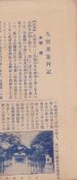 （地図）久留米市街図（福岡県）