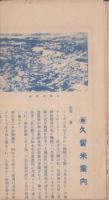 （地図）最新大久留米市街地図（福岡県）